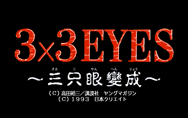 3×3 Eyes